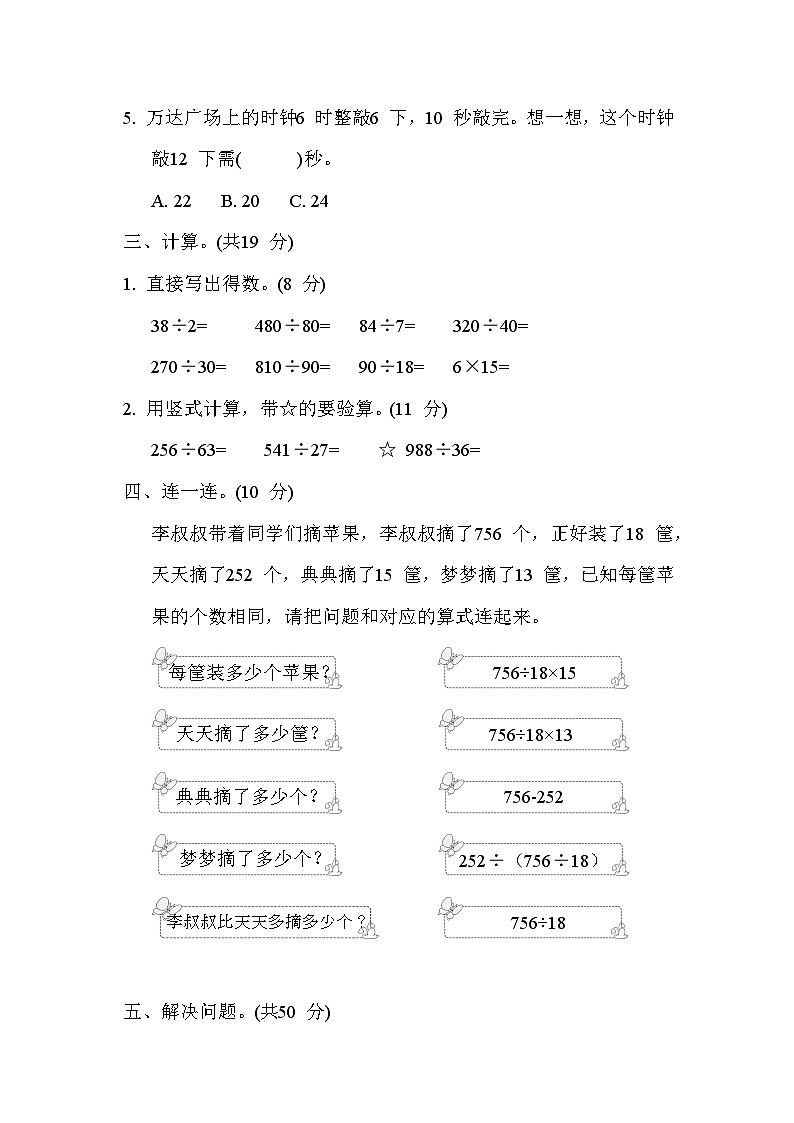 【阶段测试】苏教版数学四年级上册--第五单元 综合素质达标测试（含答案）第3页