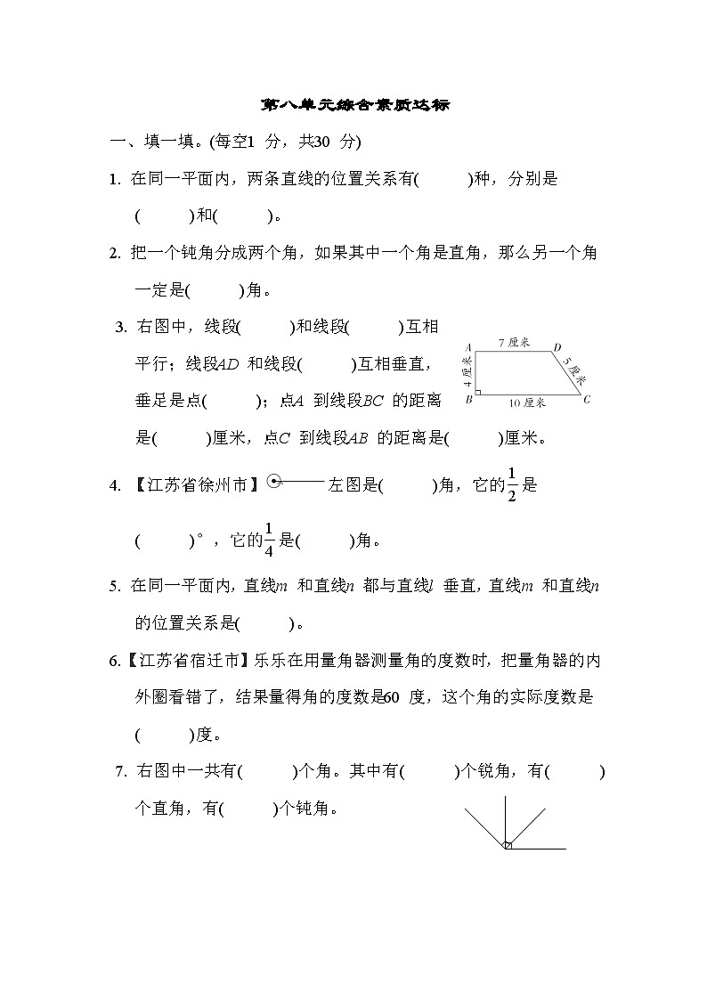 【阶段测试】苏教版数学四年级上册--第八单元 综合素质达标测试（含答案）第1页