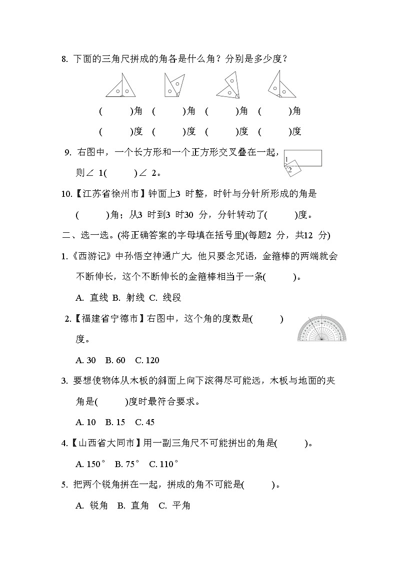 【阶段测试】苏教版数学四年级上册--第八单元 综合素质达标测试（含答案）第2页