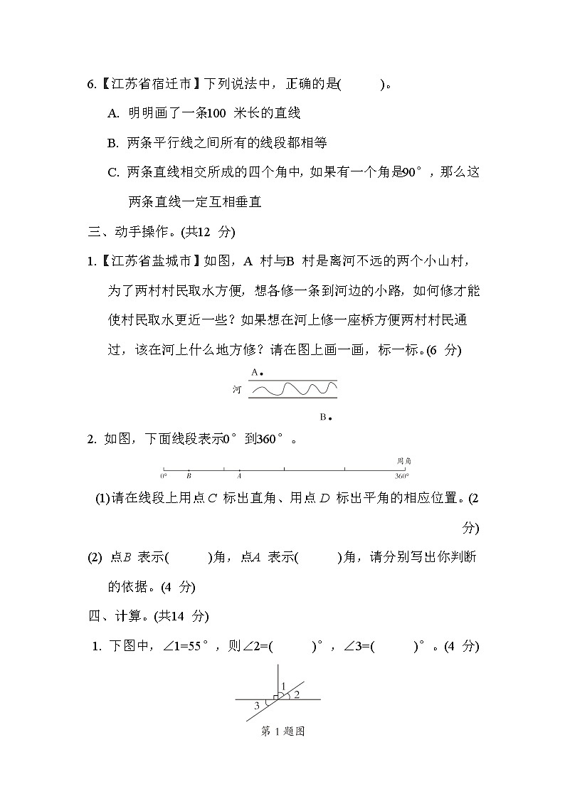 【阶段测试】苏教版数学四年级上册--第八单元 综合素质达标测试（含答案）第3页