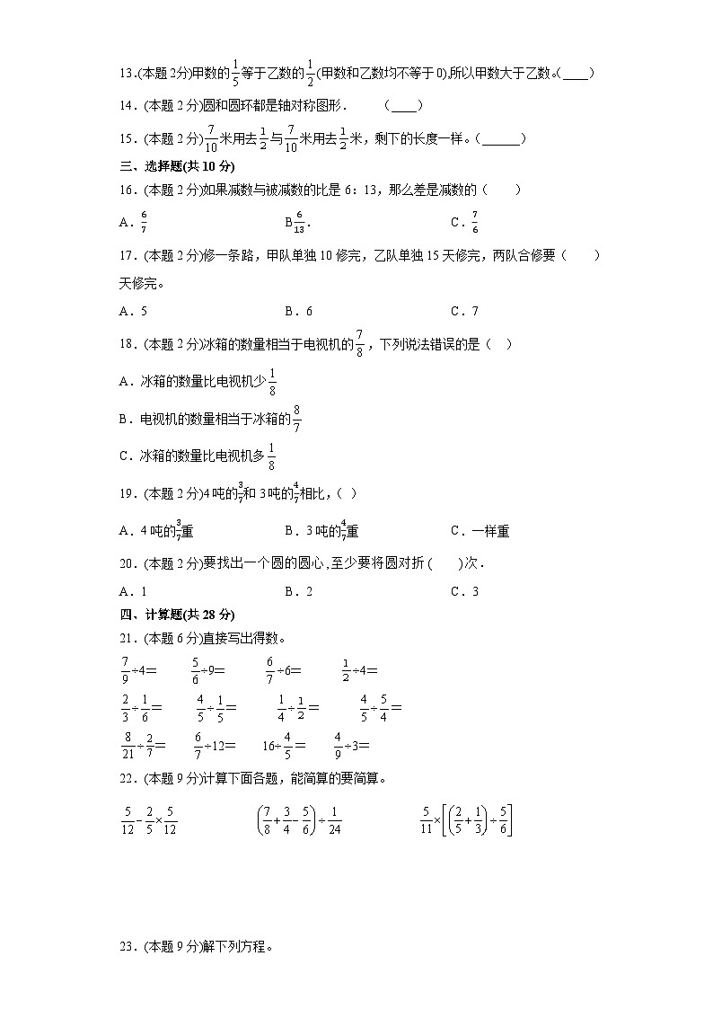 【阶段测试】西师大版数学六年级上册--期末测试卷（含答案）02
