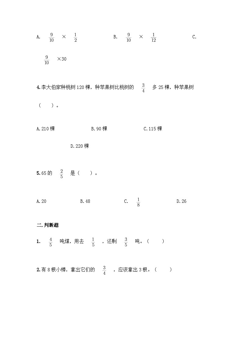 【阶段测试】西师大版数学六年级上册--第一单元  分数乘法 单元练习题（含答案）02
