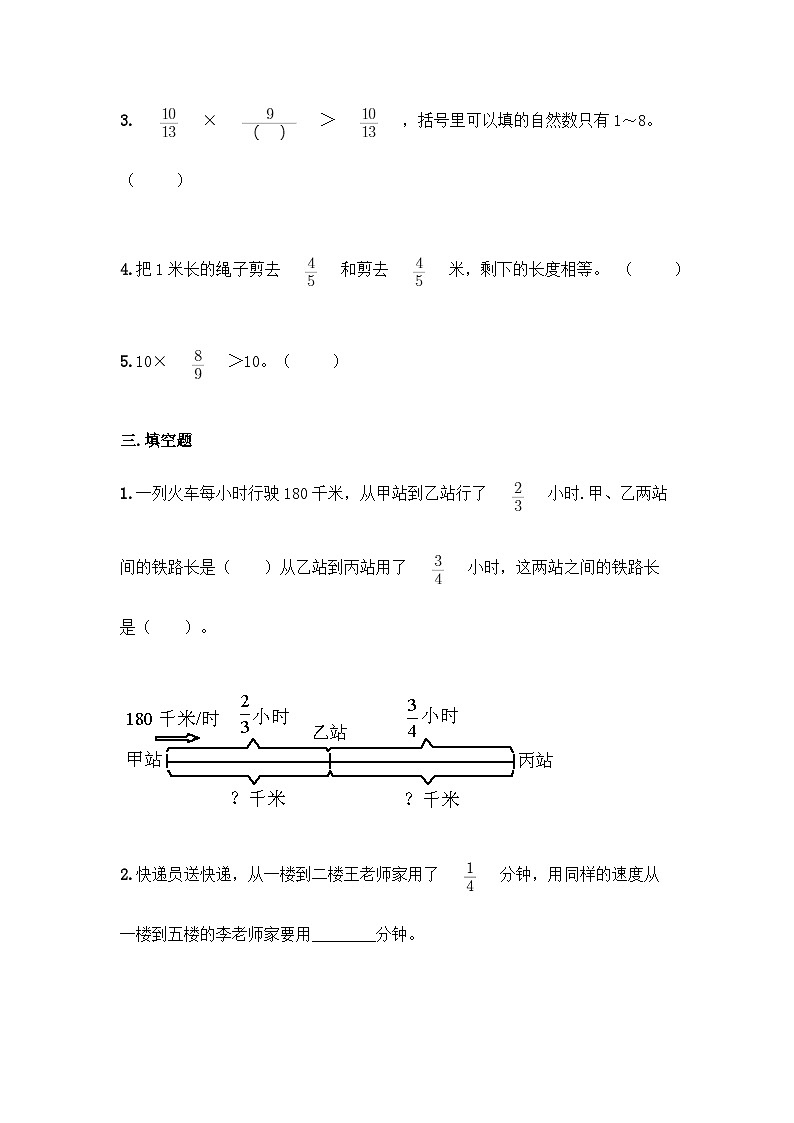 【阶段测试】西师大版数学六年级上册--第一单元  分数乘法 单元练习题（含答案）03