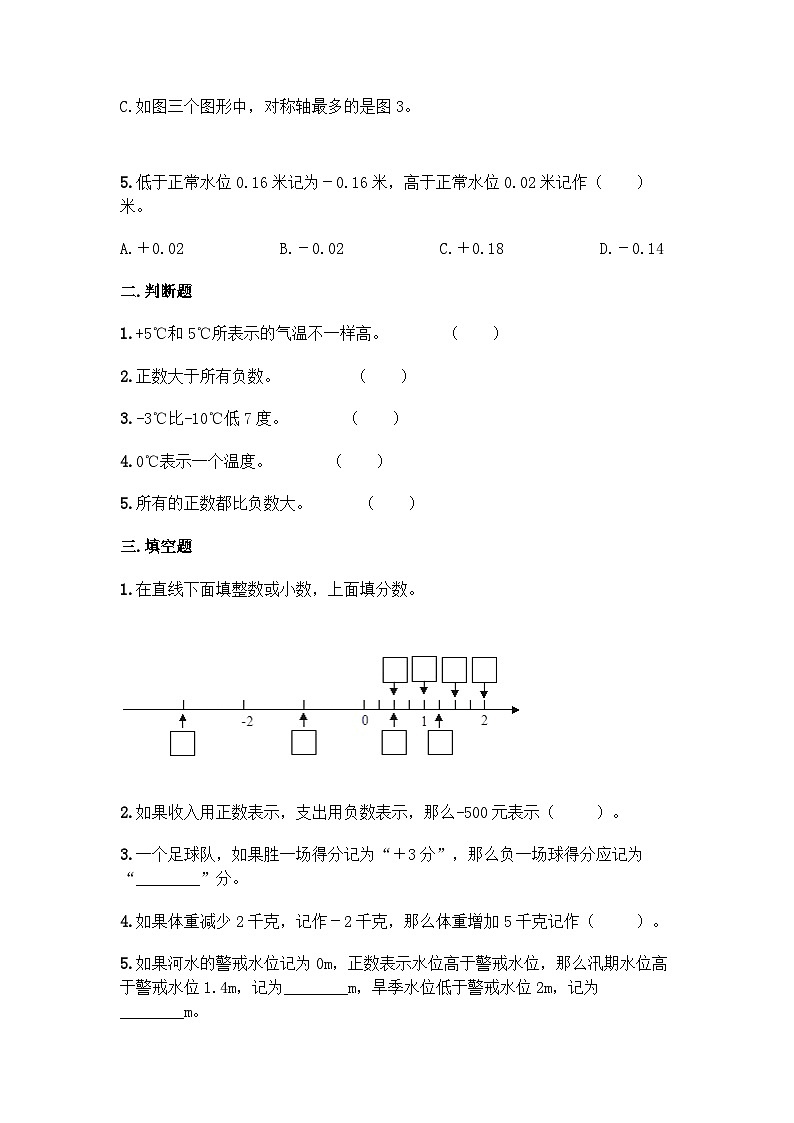 【阶段测试】西师大版数学六年级上册--第七单元  负数的初步认识 单元练习题（含答案）02