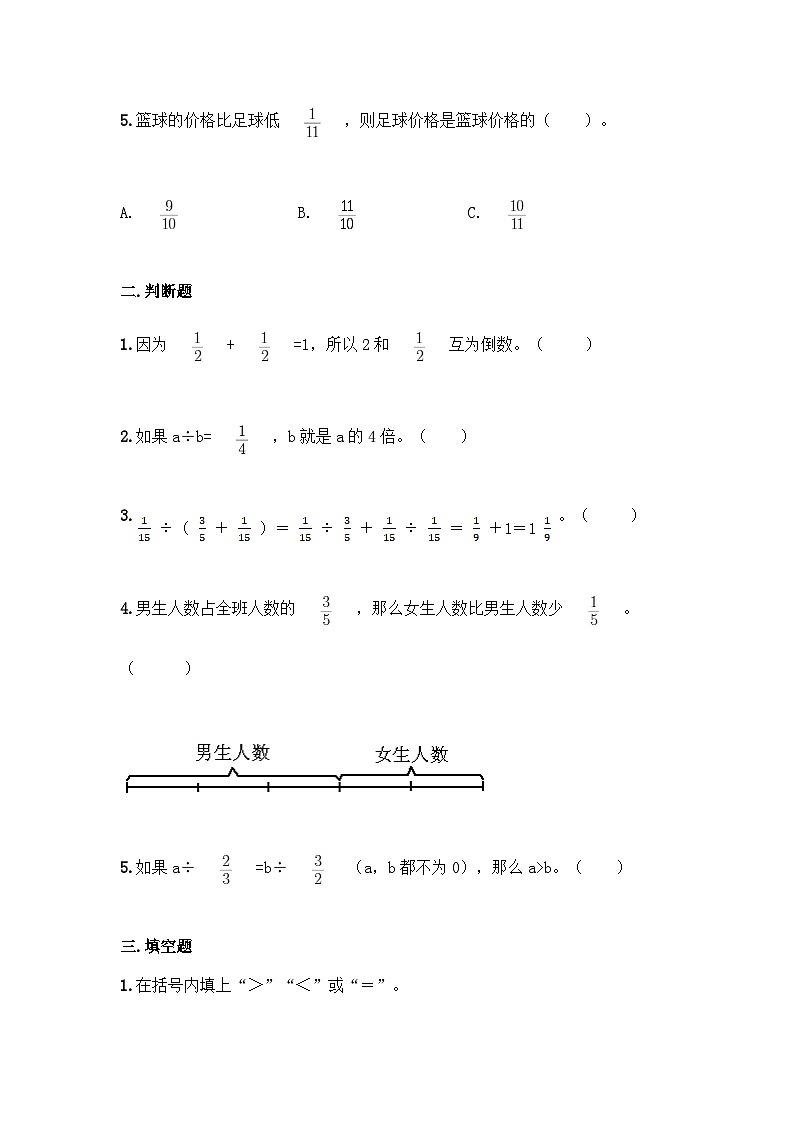【阶段测试】西师大版数学六年级上册--第三单元  分数除法 单元练习题（带答案）02