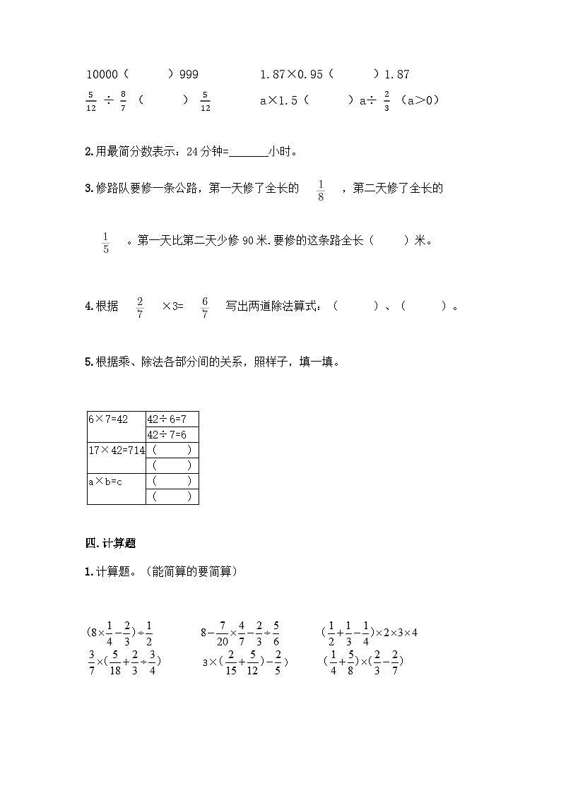 【阶段测试】西师大版数学六年级上册--第三单元  分数除法 单元练习题（带答案）03