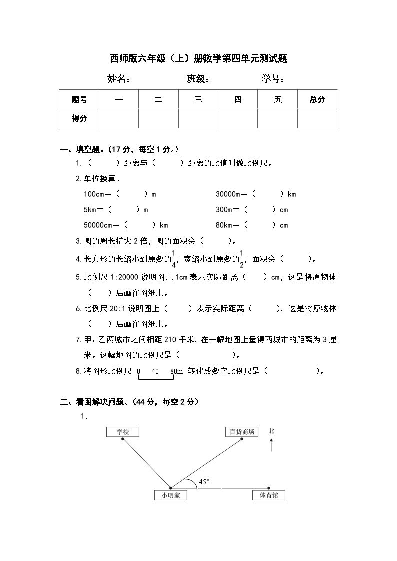 【阶段测试】西师大版数学六年级上册--第五单元 单元练习卷（含答案）01