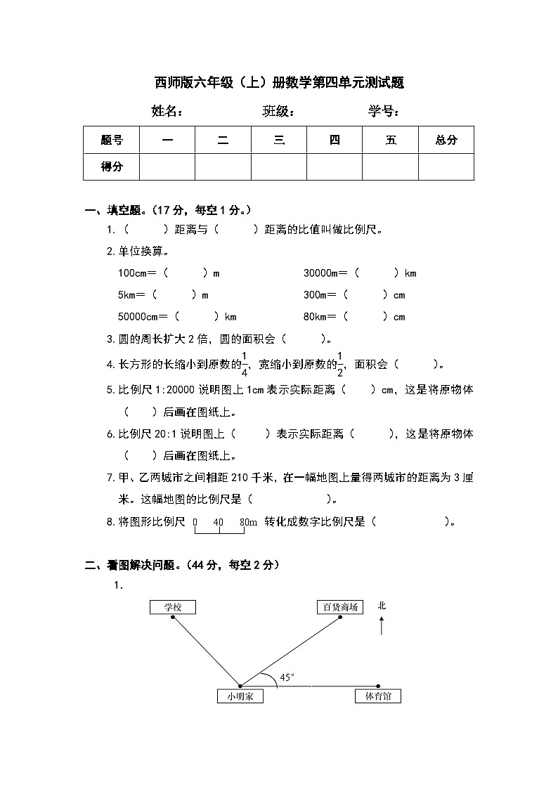 【阶段测试】西师大版数学六年级上册--第五单元 单元练习卷（含答案）01