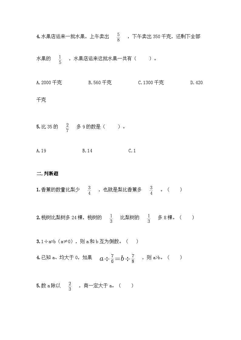 【阶段测试】西师大版数学六年级上册--第六单元  分数混合运算 单元练习题（含答案）第2页