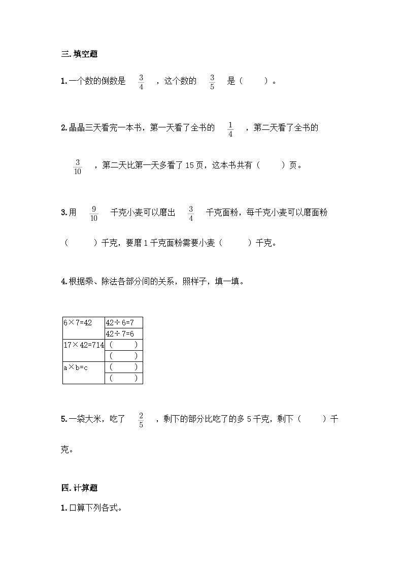 【阶段测试】西师大版数学六年级上册--第六单元  分数混合运算 单元练习题（含答案）第3页
