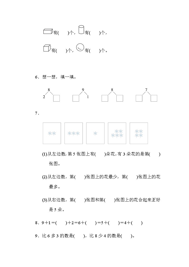 【阶段训练】冀教版数学一年级上册--期中测试卷（含答案）02
