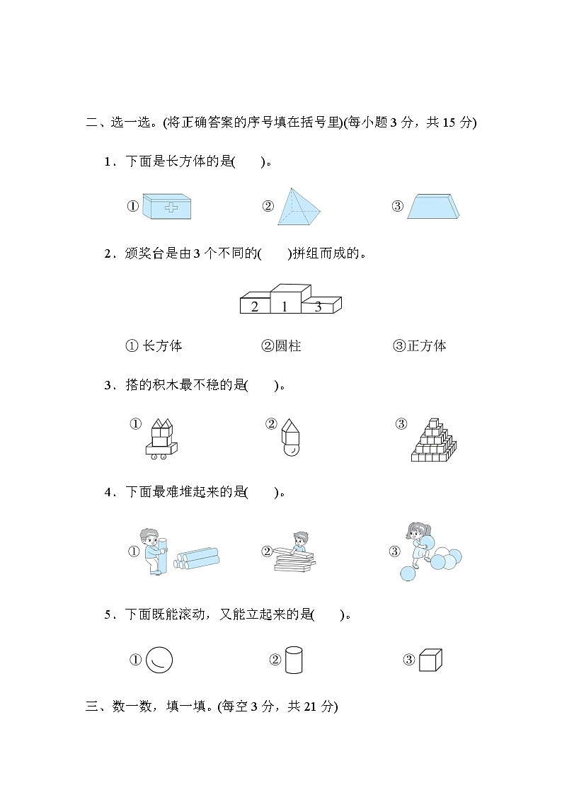 【阶段训练】冀教版数学一年级上册--第三单元 认识图形(一)测试卷（含答案）02