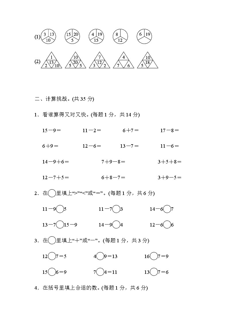 【阶段训练】冀教版数学一年级上册--第九、十单元过关检测卷 （含答案）02