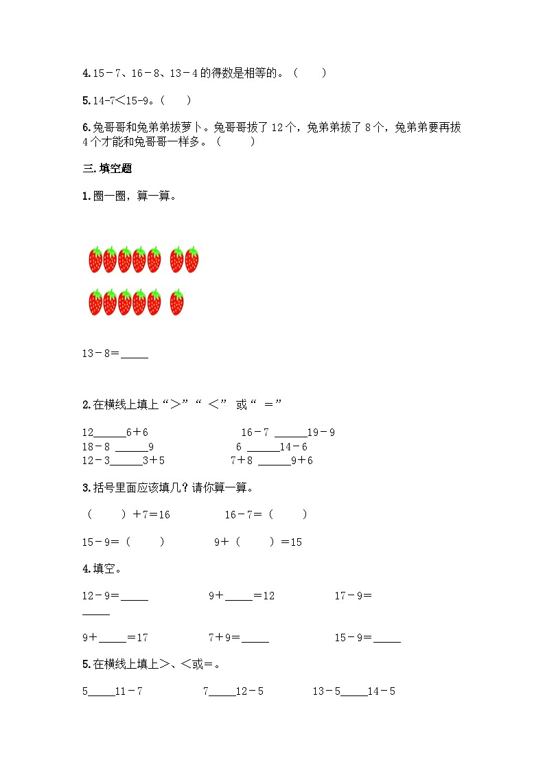 【阶段训练】冀教版数学一年级上册--第九单元 20以内的减法 同步练习题（含答案）02