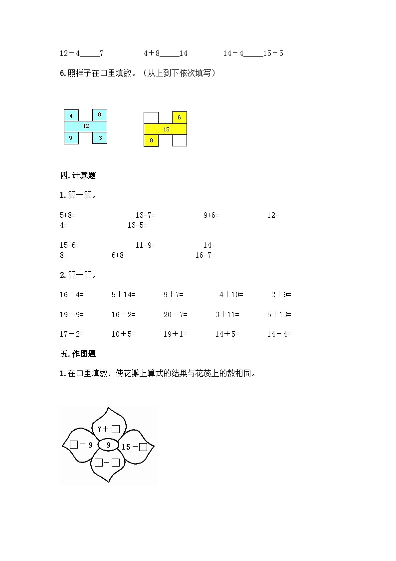 【阶段训练】冀教版数学一年级上册--第九单元 20以内的减法 同步练习题（含答案）03