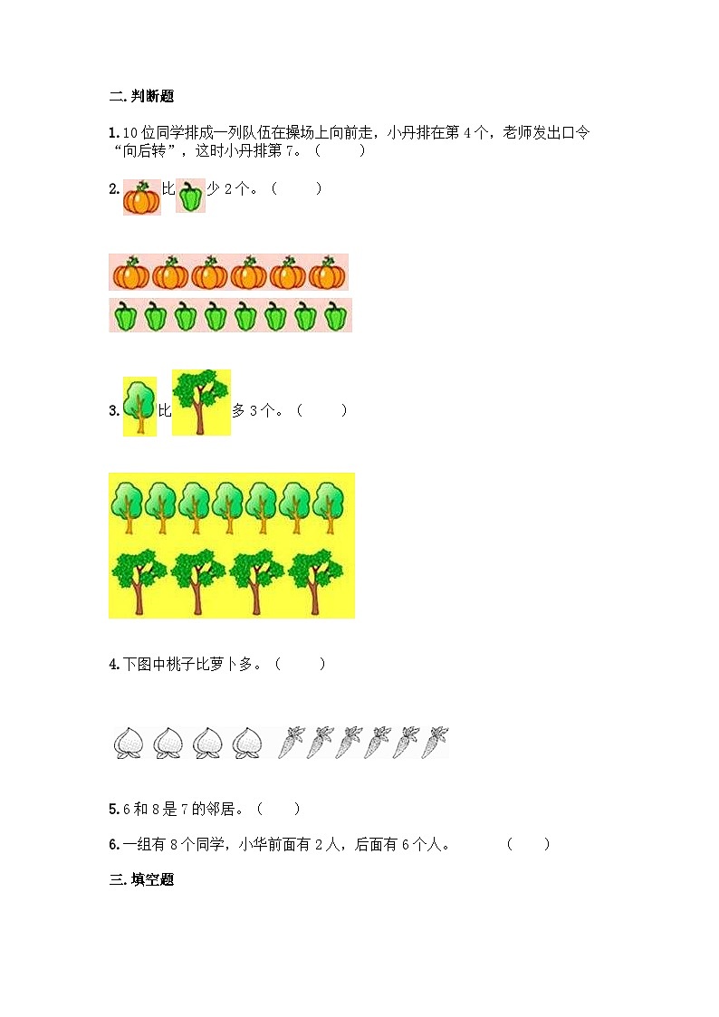 【阶段训练】冀教版数学一年级上册--第五单元 10以内的加法和减法 同步练习题（含答案）02