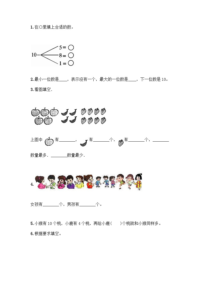 【阶段训练】冀教版数学一年级上册--第五单元 10以内的加法和减法 同步练习题（含答案）03
