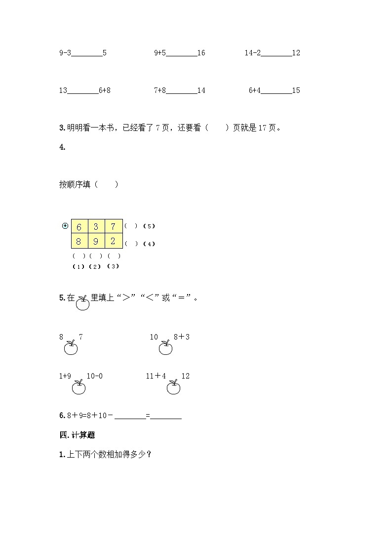 【阶段训练】冀教版数学一年级上册--第八单元 20以内的加法 同步练习题（word版 含答案）03