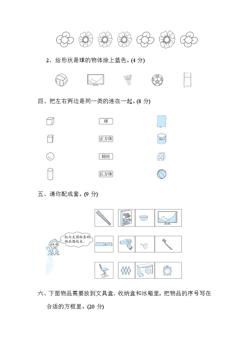 【阶段训练】冀教版数学一年级上册--第六单元 分类  单元检测卷 （含答案）02