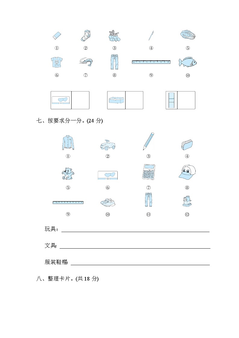 【阶段训练】冀教版数学一年级上册--第六单元 分类  单元检测卷 （含答案）03