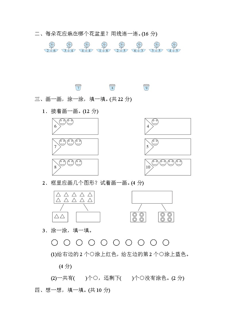 【阶段训练】冀教版数学一年级上册--第四单元 合与分 单元培优测试卷（含答案）02