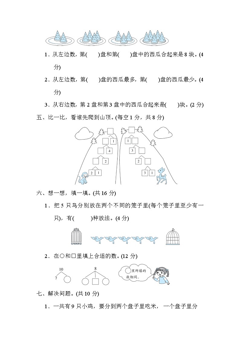 【阶段训练】冀教版数学一年级上册--第四单元 合与分 单元培优测试卷（含答案）03
