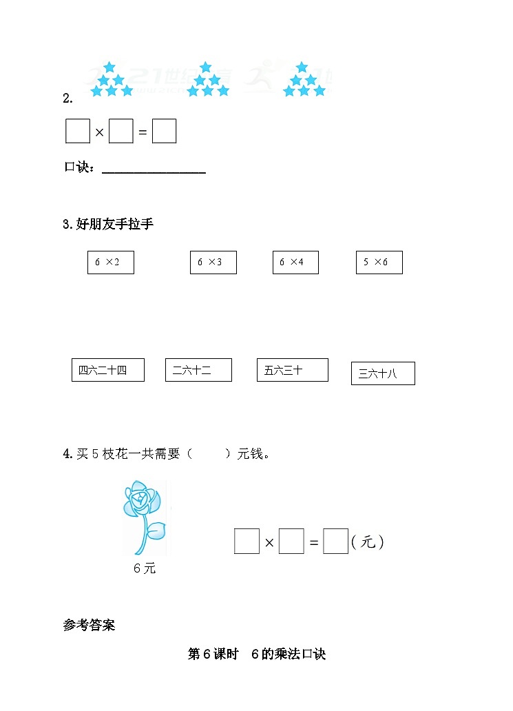 【随堂学案】冀教版数学二年级上册--第三单元  第6课时  6的乘法口诀 随堂学案02