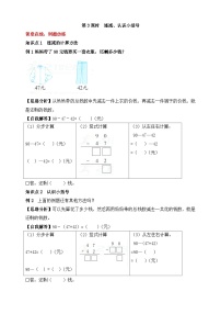 冀教版二年级上册二 加减混合运算优秀第三课时导学案及答案