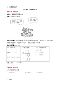 小学数学冀教版二年级上册二 加减混合运算优秀第二课时导学案及答案