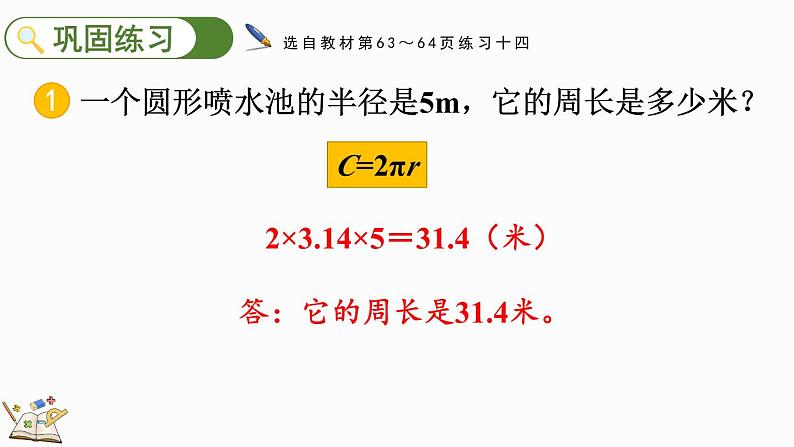 人教版数学六年级上册5.2.2 练习十四课件05