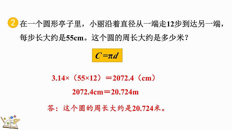 人教版数学六年级上册5.2.2 练习十四课件06