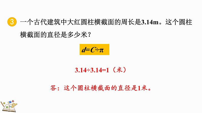 人教版数学六年级上册5.2.2 练习十四课件07