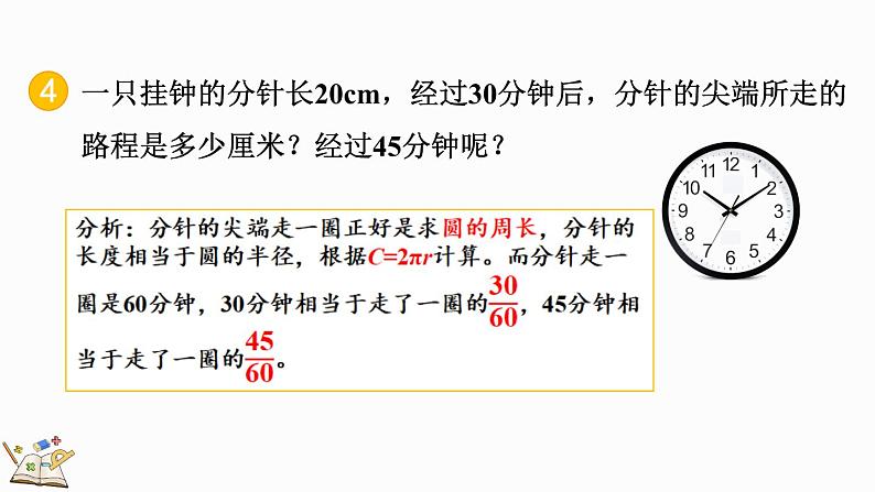 人教版数学六年级上册5.2.2 练习十四课件08