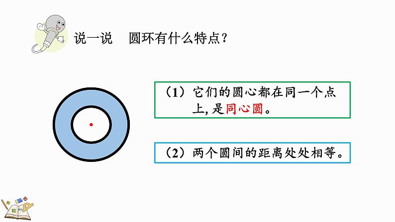 人教版数学六年级上册5.3.2 圆环的面积课件05