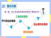 8.3《位置和多边形面积》课件PPT+教案