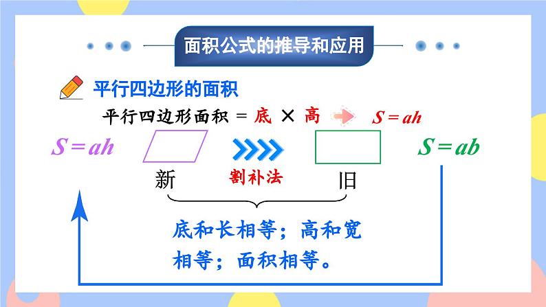 8.3《位置和多边形面积》课件PPT+教案05