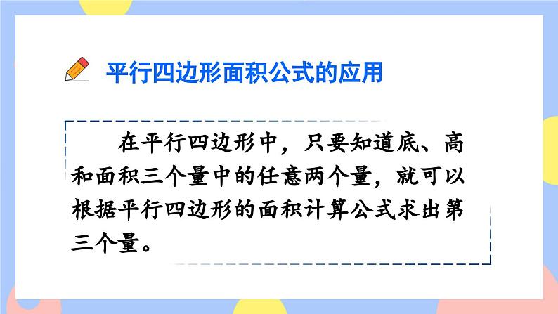 8.3《位置和多边形面积》课件PPT+教案06