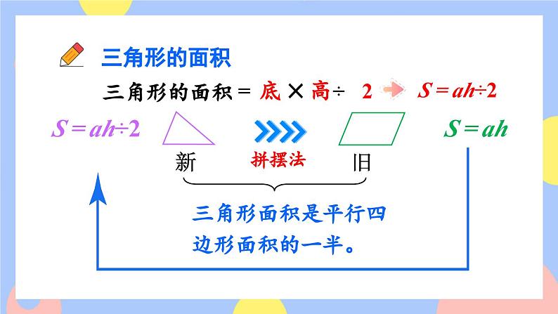 8.3《位置和多边形面积》课件PPT+教案07