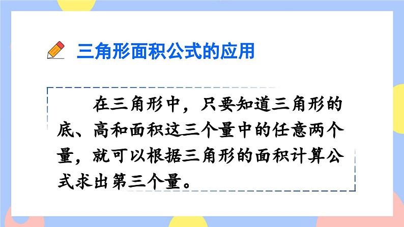 8.3《位置和多边形面积》课件PPT+教案08