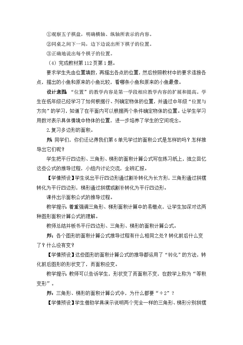 8.3《位置和多边形面积》课件PPT+教案02