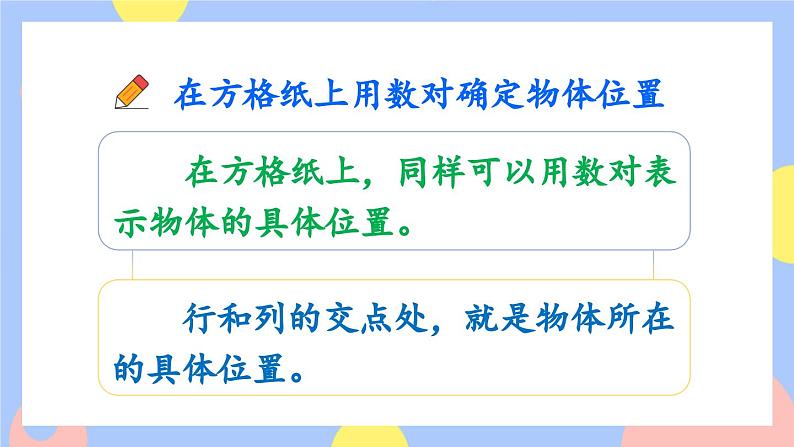 8.3《位置和多边形面积》课件PPT+教案04