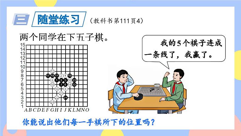 8.3《位置和多边形面积》课件PPT+教案05