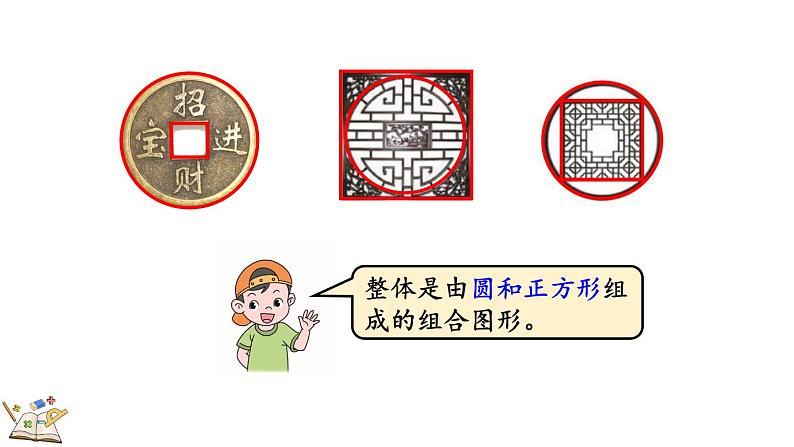 人教版数学六年级上册5.3.3 不规则图形的面积课件03