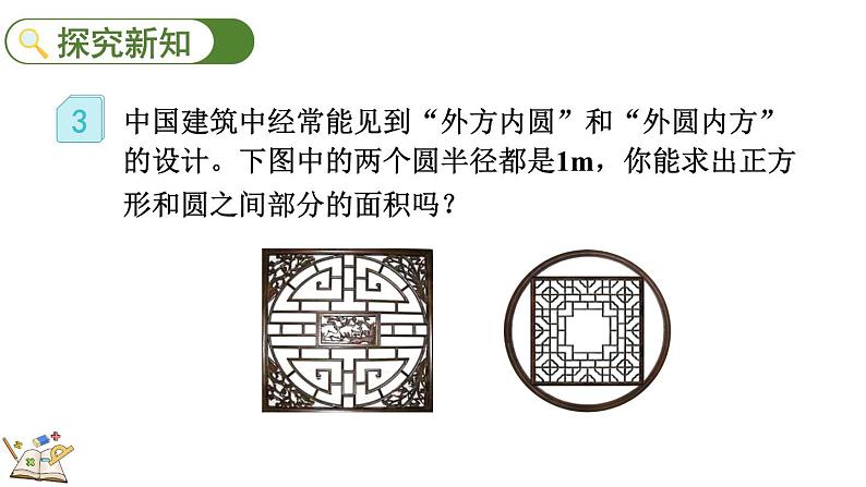 人教版数学六年级上册5.3.3 不规则图形的面积课件04