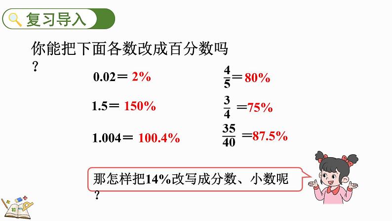 人教版数学六年级上册6.3 求一个数的百分之多少是多少课件第2页