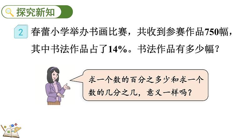 人教版数学六年级上册6.3 求一个数的百分之多少是多少课件第3页