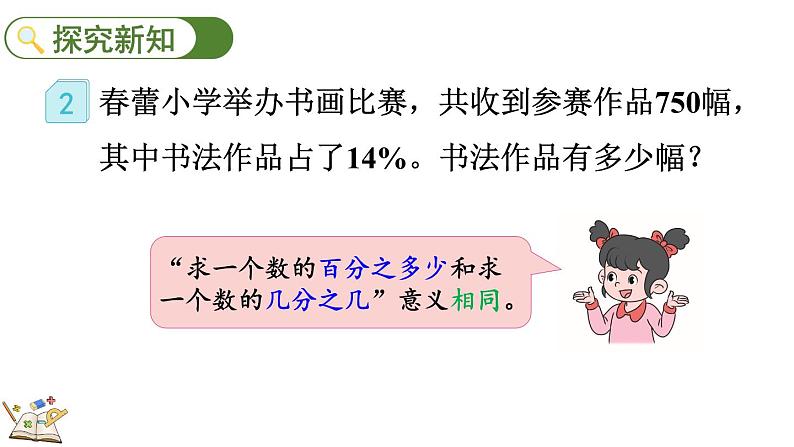 人教版数学六年级上册6.3 求一个数的百分之多少是多少课件第4页