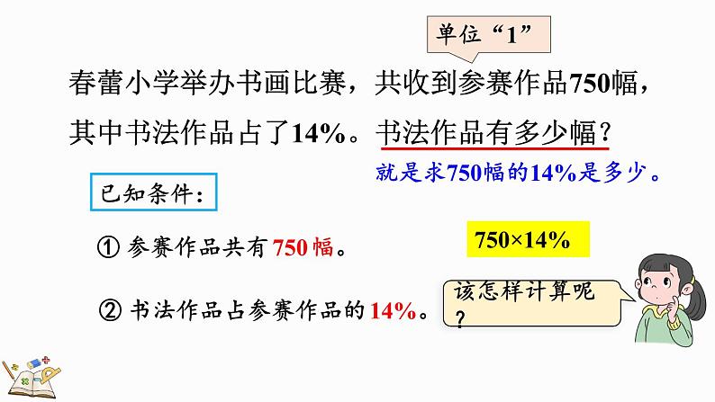 人教版数学六年级上册6.3 求一个数的百分之多少是多少课件第5页