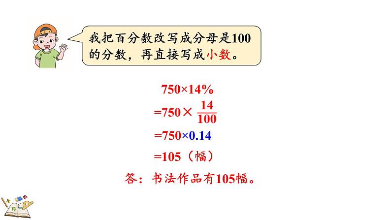 人教版数学六年级上册6.3 求一个数的百分之多少是多少课件第7页