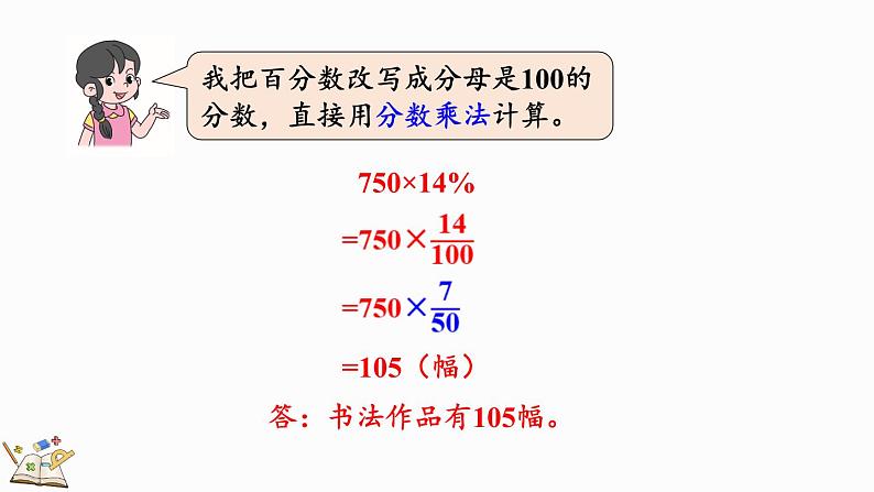 人教版数学六年级上册6.3 求一个数的百分之多少是多少课件第8页